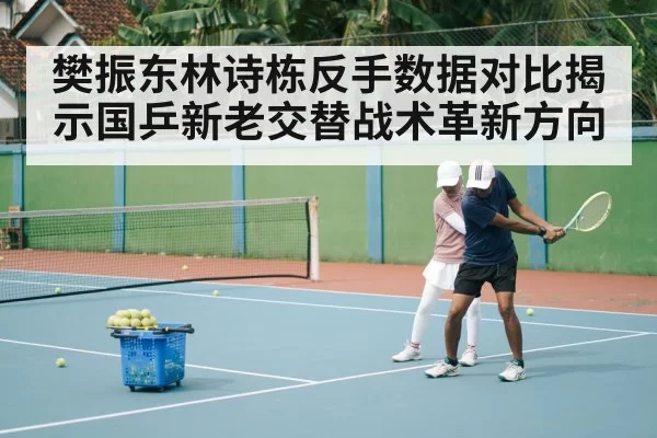 table tennis coaching