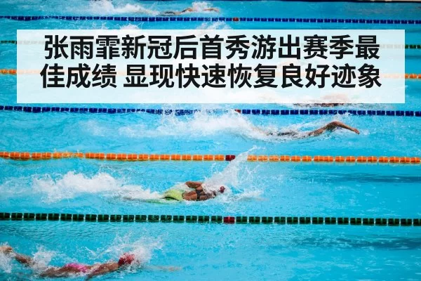 swimming pool competition