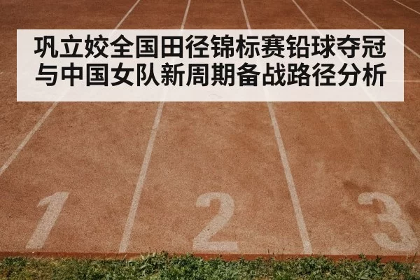 track and field training